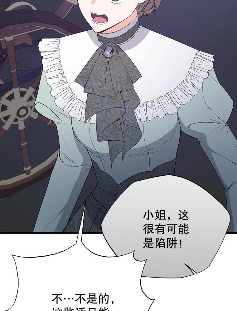 《圣女大人已黑化》43.月食之日 第108页