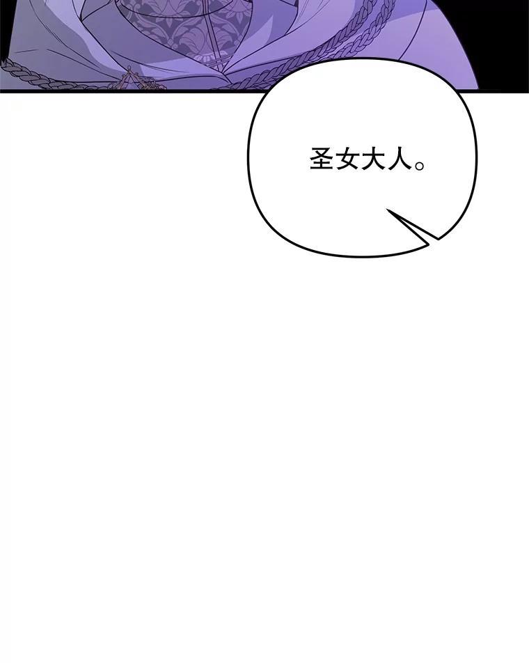 《圣女大人已黑化》43.月食之日 第100页