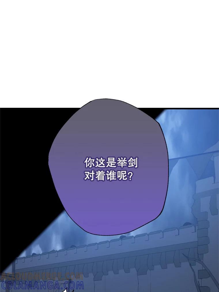 《圣女大人已黑化》43.月食之日 第125页