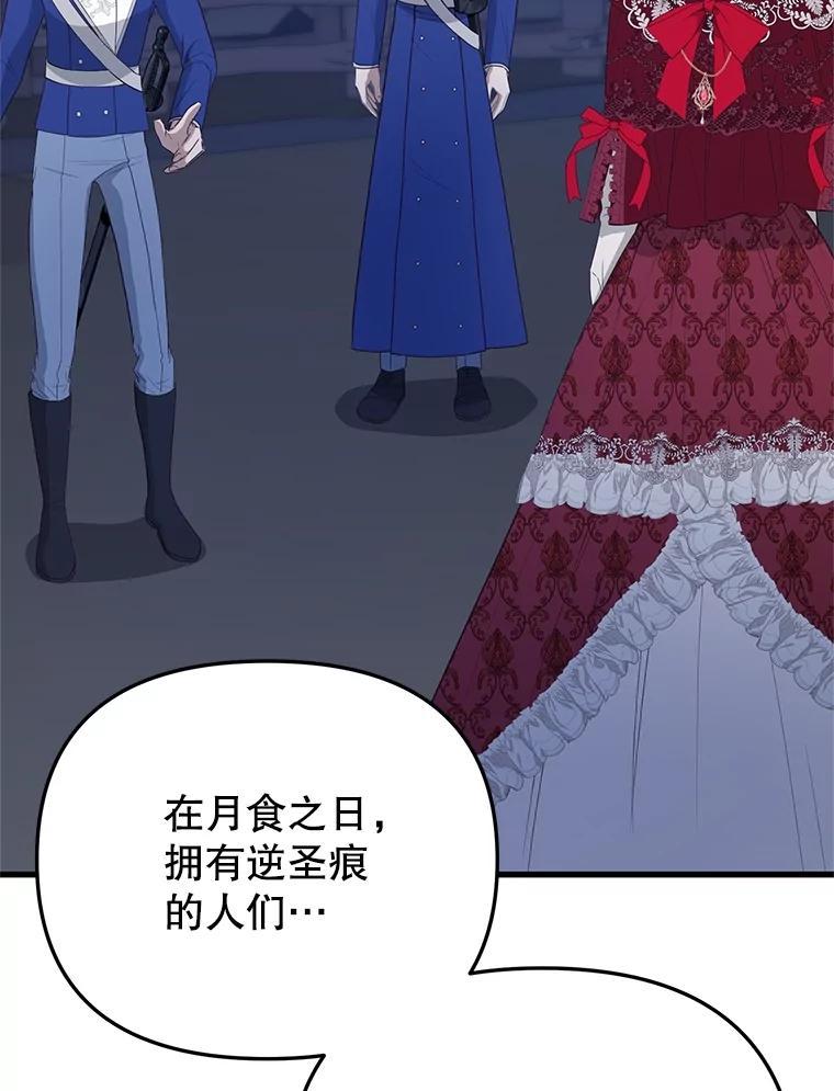 《圣女大人已黑化》43.月食之日 第116页