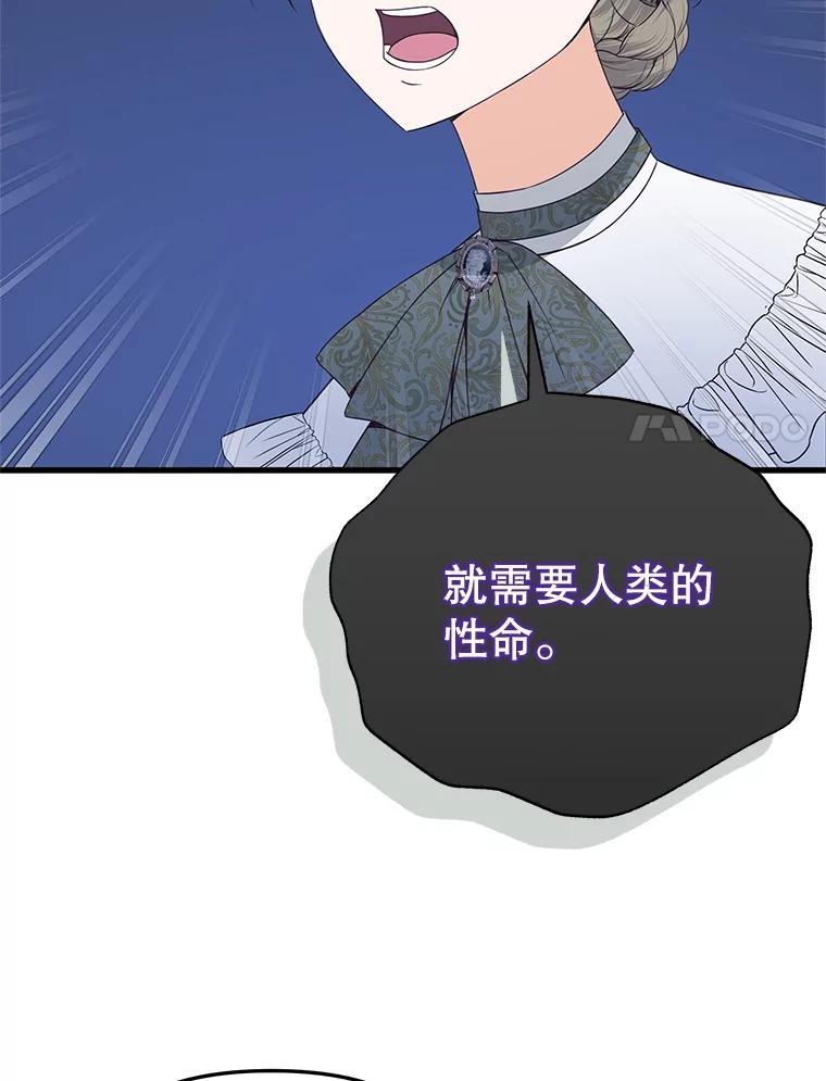 《圣女大人已黑化》43.月食之日 第114页