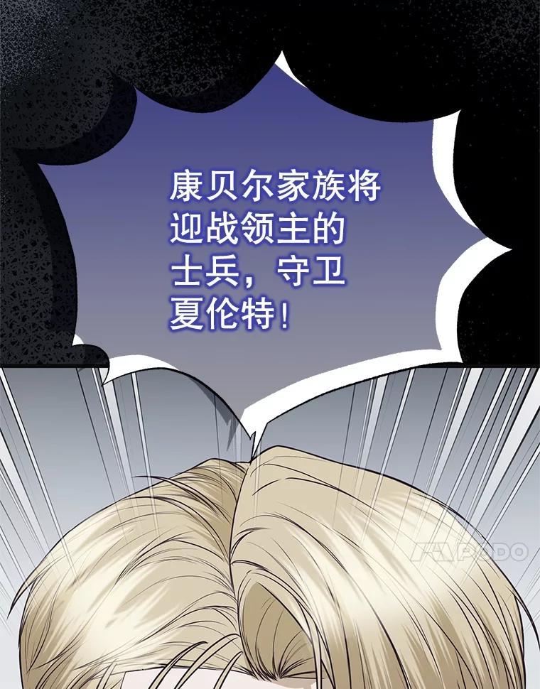 《圣女大人已黑化》43.月食之日 第143页