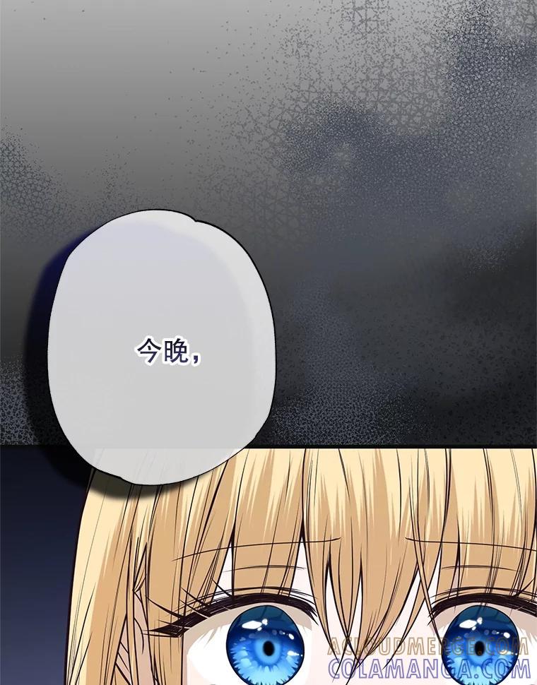《圣女大人已黑化》43.月食之日 第141页