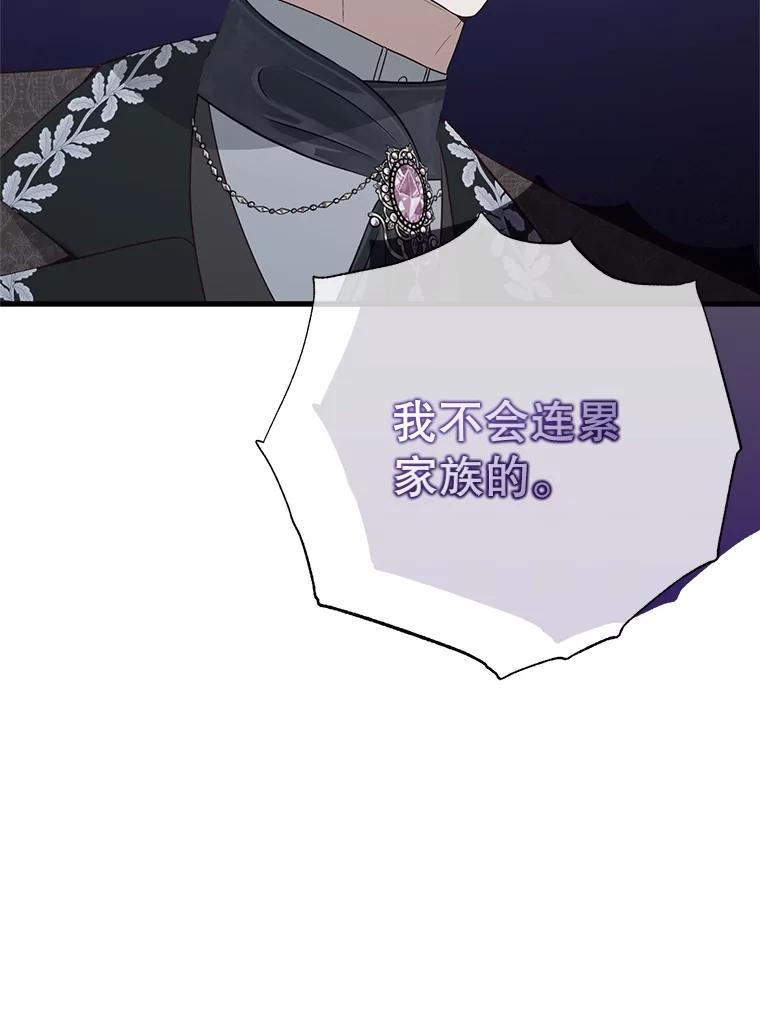 《圣女大人已黑化》43.月食之日 第134页