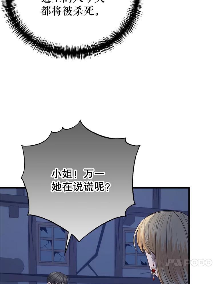 《圣女大人已黑化》43.月食之日 第120页