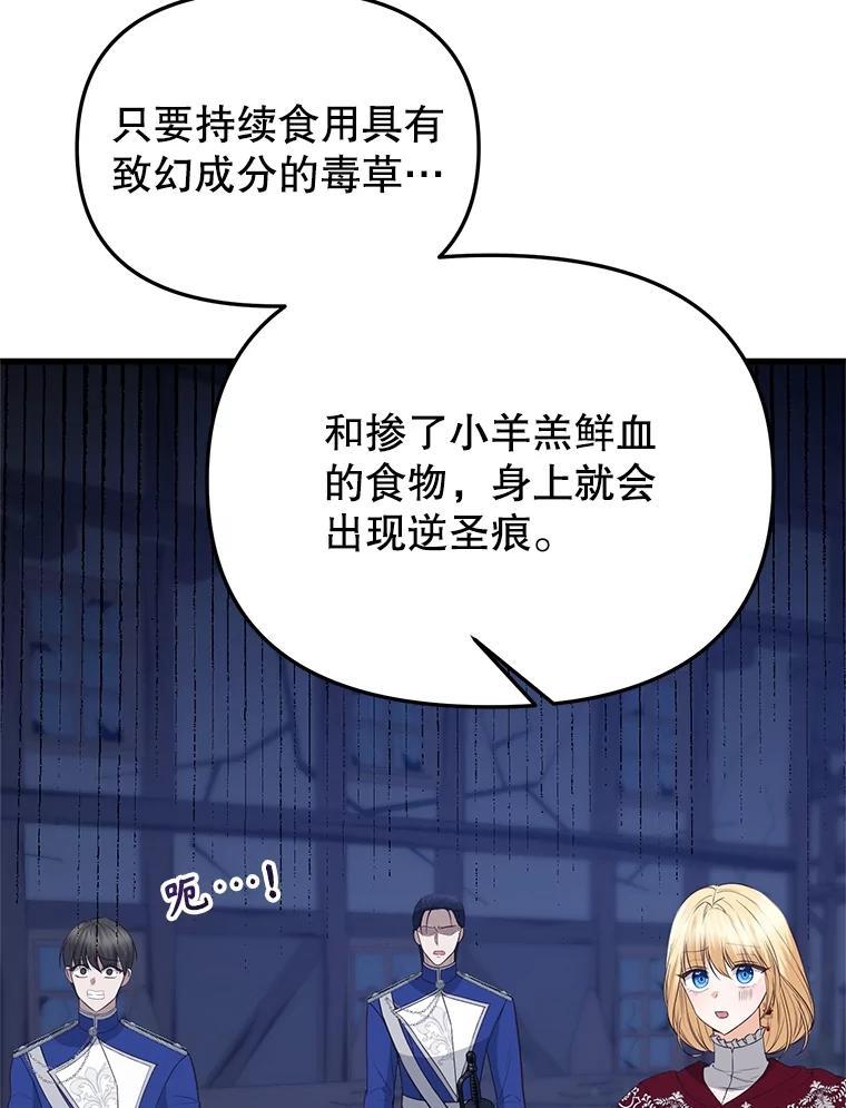 《圣女大人已黑化》43.月食之日 第115页