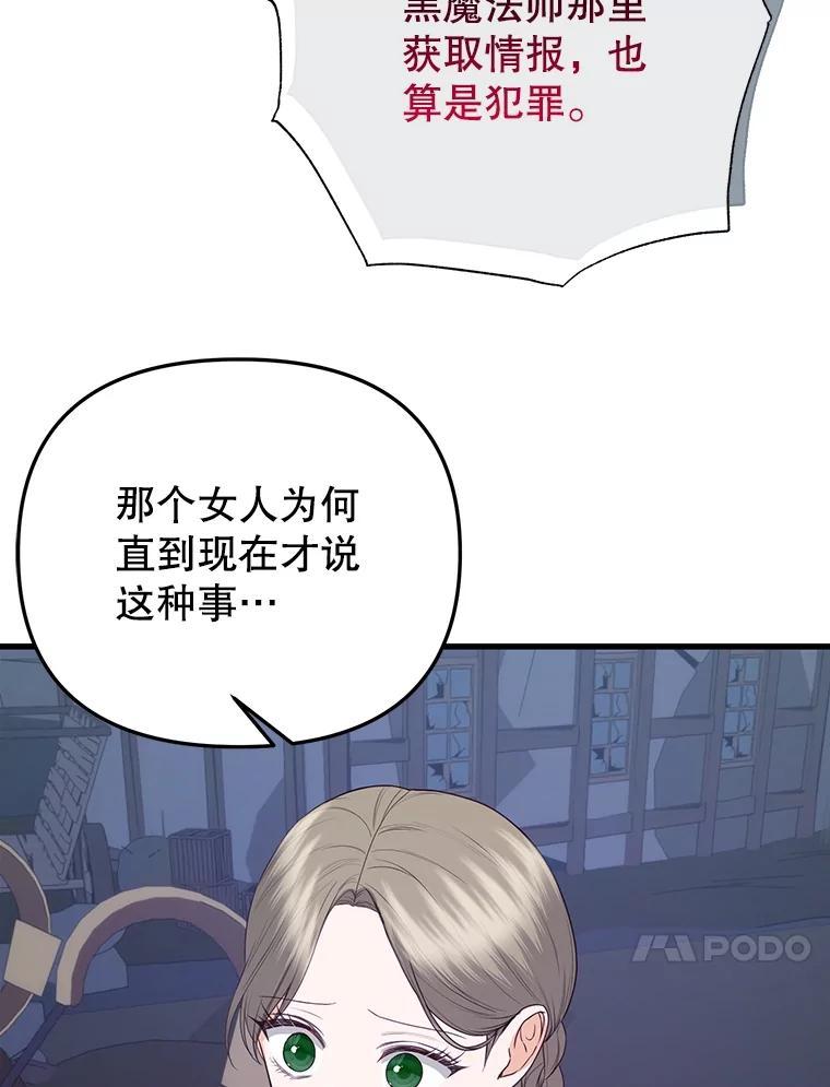 《圣女大人已黑化》43.月食之日 第107页