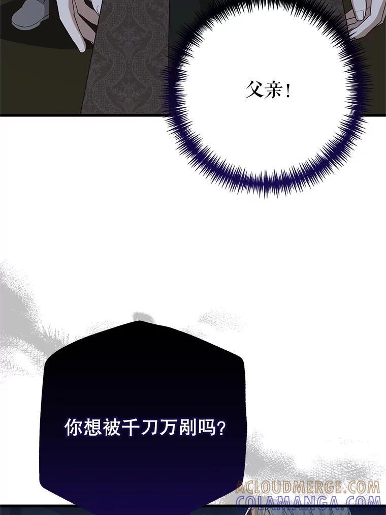 《圣女大人已黑化》43.月食之日 第129页