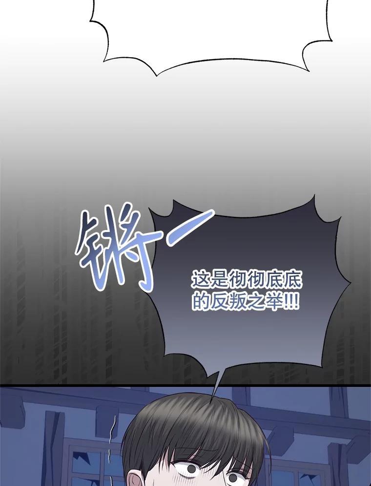 《圣女大人已黑化》43.月食之日 第122页
