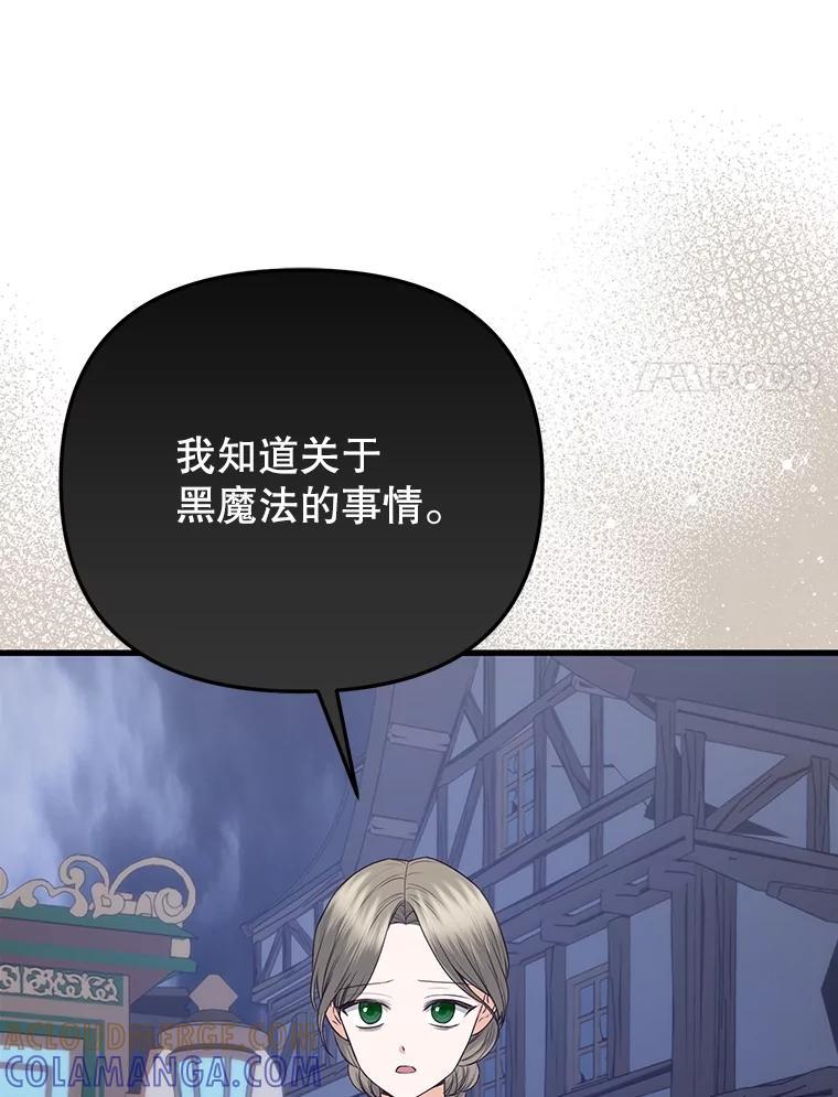 《圣女大人已黑化》43.月食之日 第101页