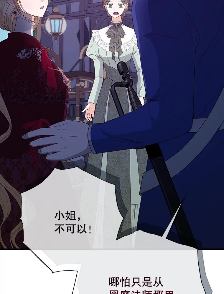 《圣女大人已黑化》43.月食之日 第106页