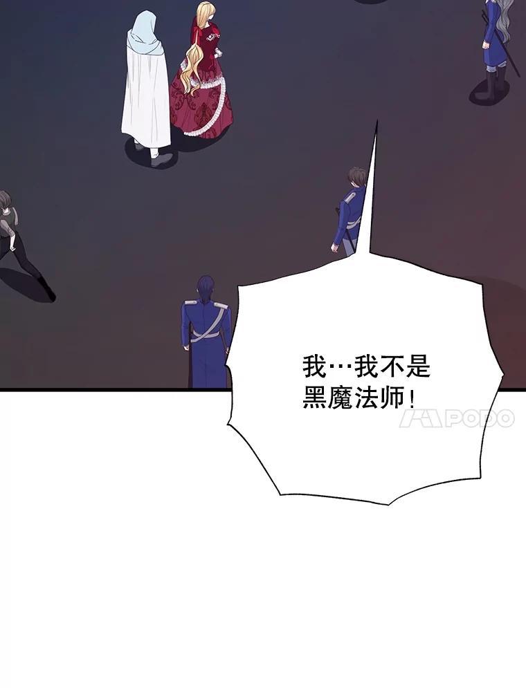 《圣女大人已黑化》43.月食之日 第104页