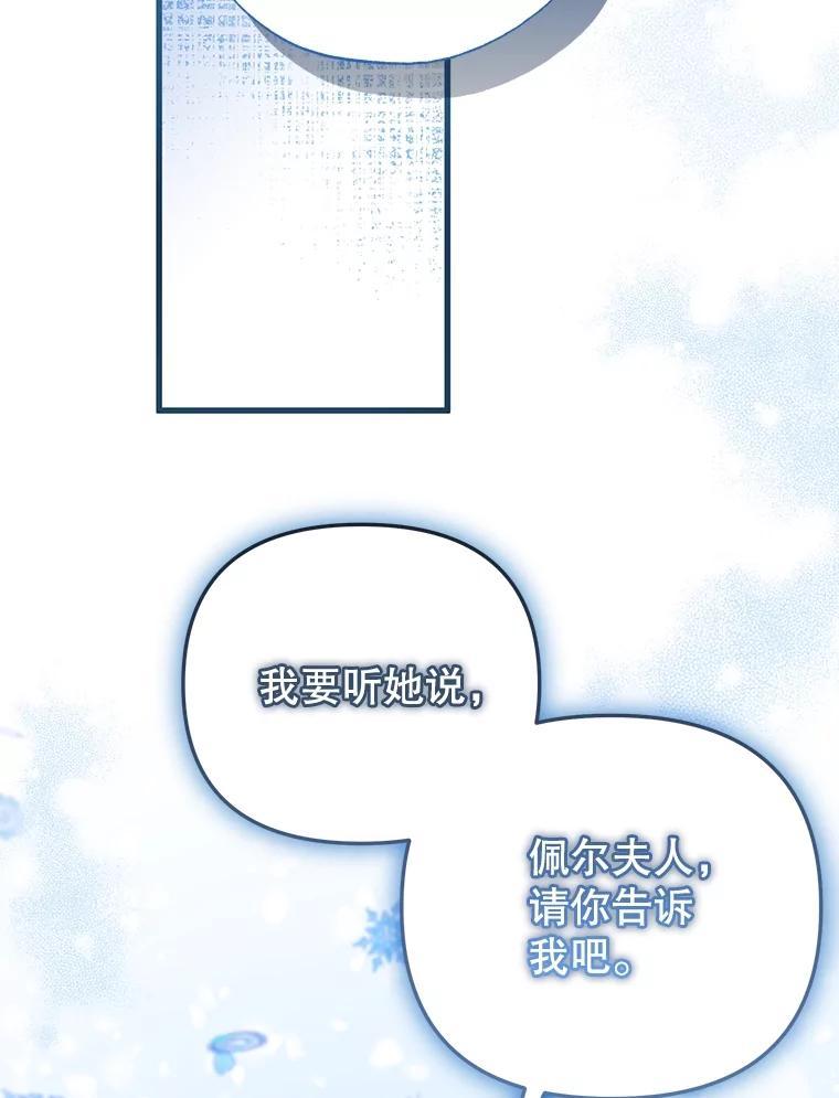 《圣女大人已黑化》43.月食之日 第110页