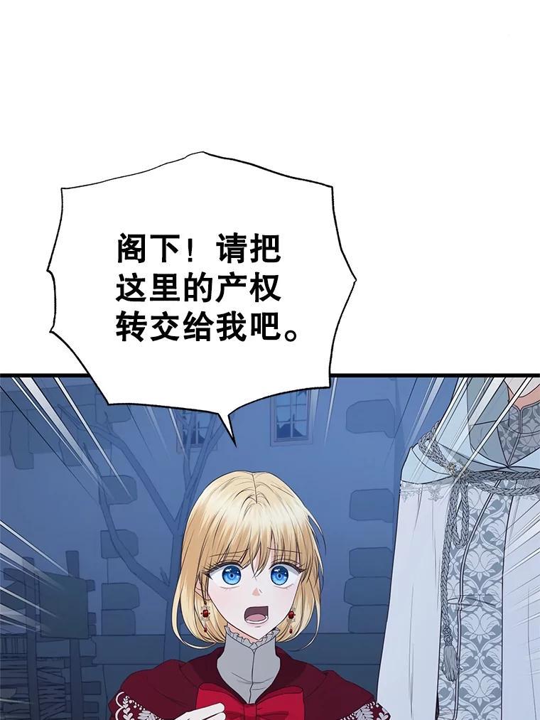 《圣女大人已黑化》43.月食之日 第131页