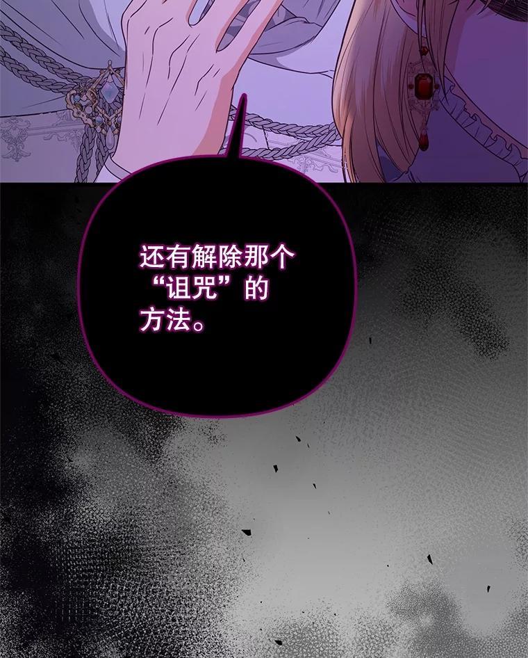 《圣女大人已黑化》43.月食之日 第92页