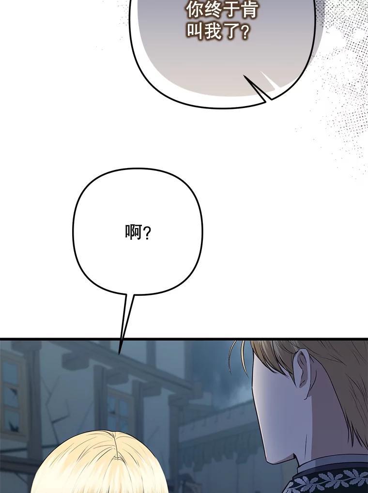 《圣女大人已黑化》44.黑魔法师 第15页