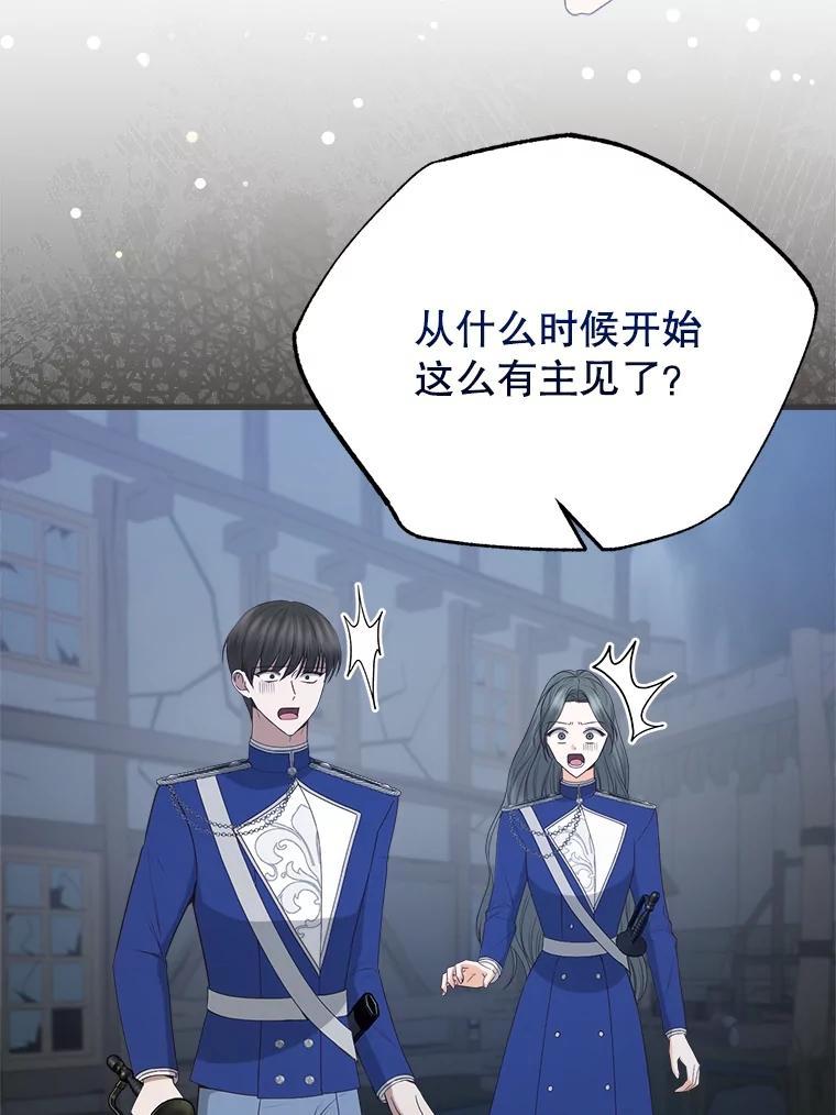 《圣女大人已黑化》44.黑魔法师 第8页