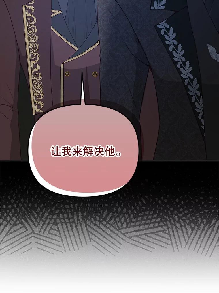 《圣女大人已黑化》44.黑魔法师 第11页