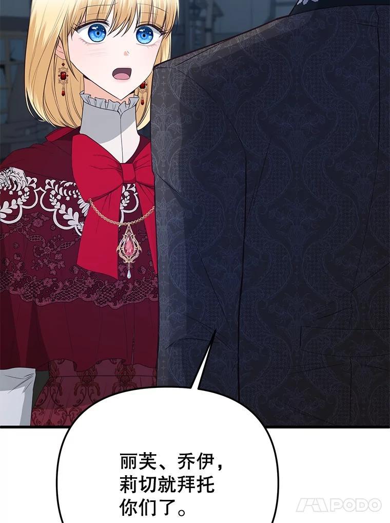 《圣女大人已黑化》44.黑魔法师 第16页