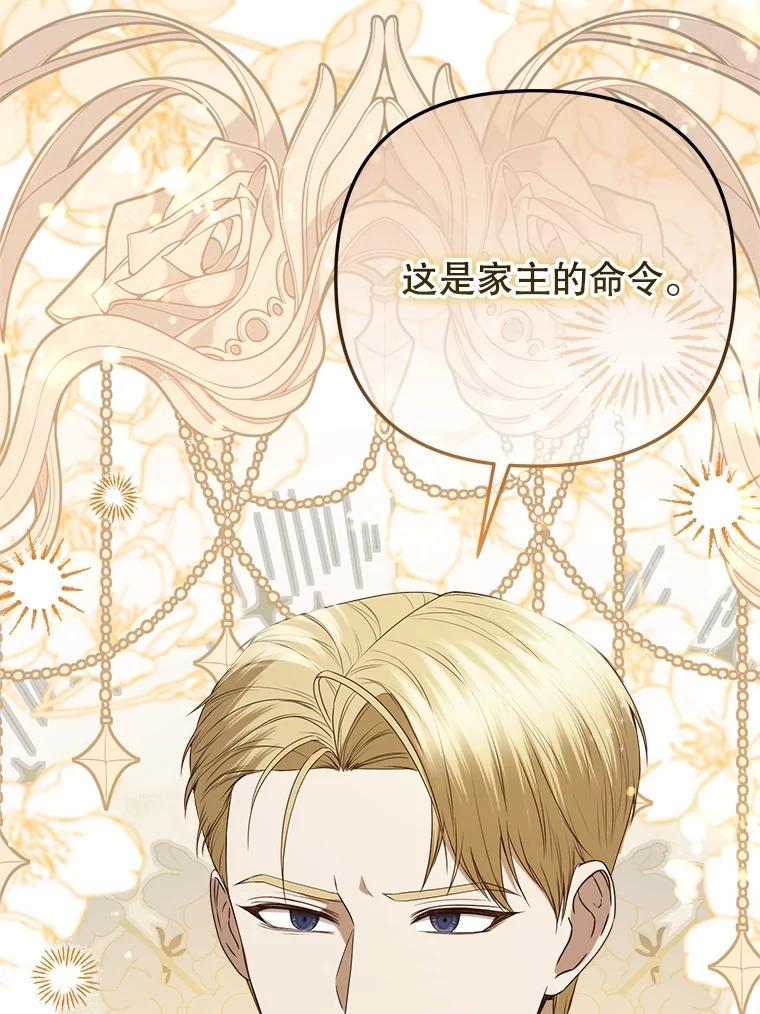 《圣女大人已黑化》44.黑魔法师 第6页