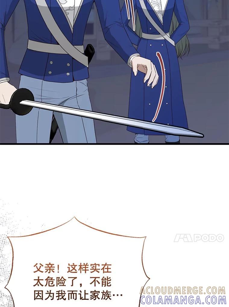 《圣女大人已黑化》44.黑魔法师 第13页