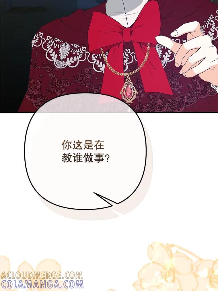 《圣女大人已黑化》44.黑魔法师 第5页