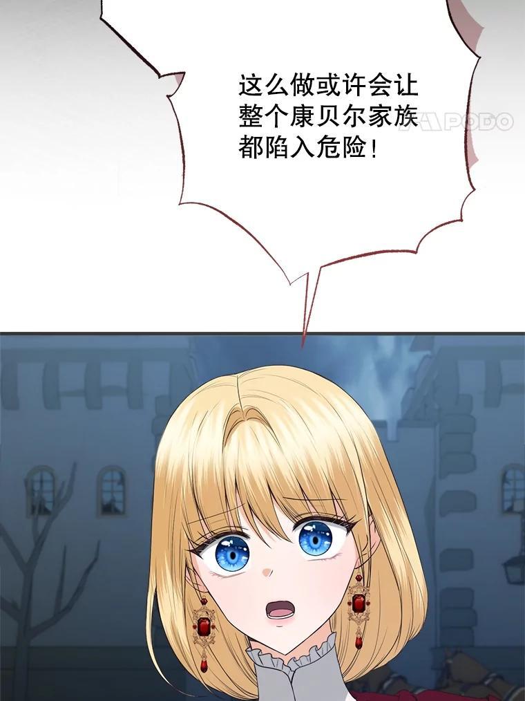 《圣女大人已黑化》44.黑魔法师 第4页