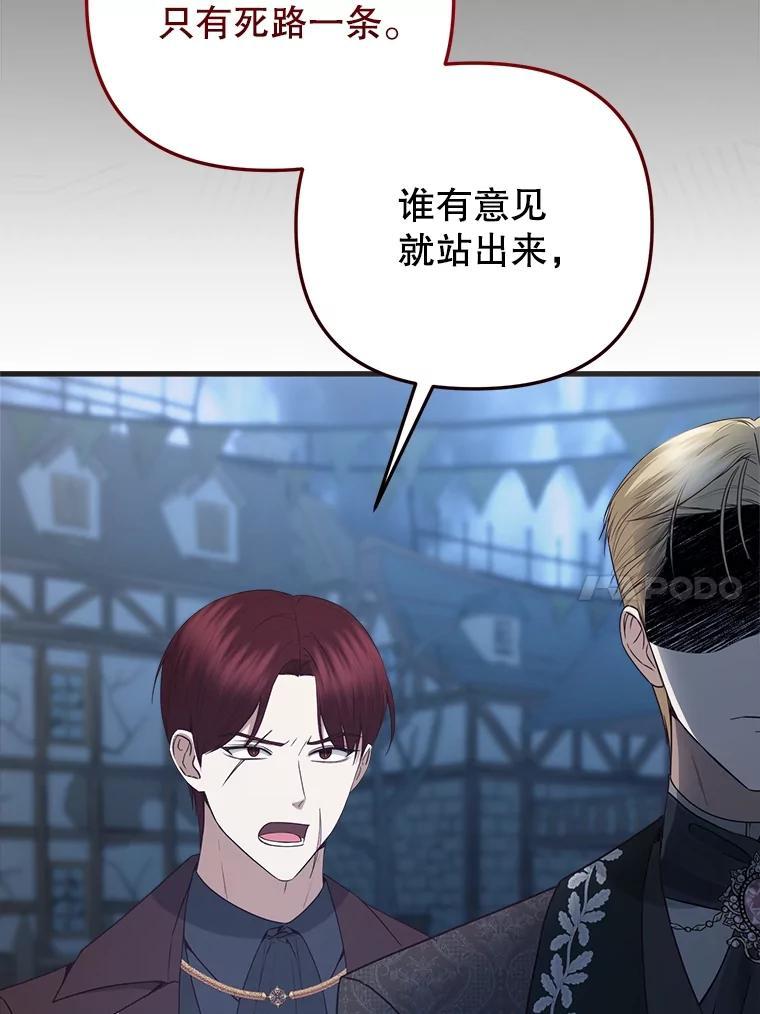 《圣女大人已黑化》44.黑魔法师 第10页