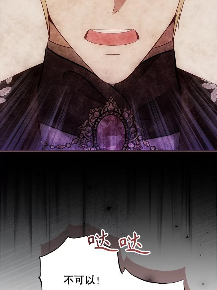 《圣女大人已黑化》44.黑魔法师 第3页