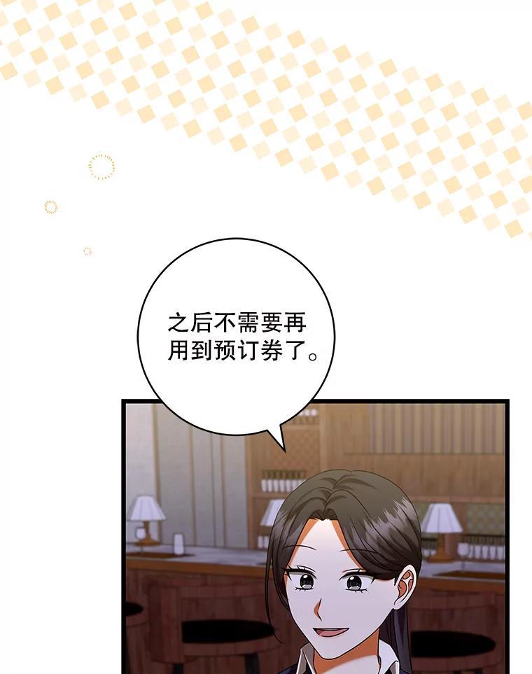 《欢迎光临地下城酒店》47.第47话 第68页