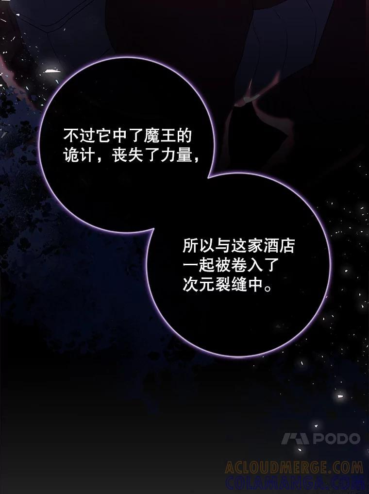 《欢迎光临地下城酒店》47.第47话 第17页