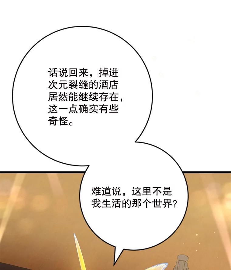 《欢迎光临地下城酒店》47.第47话 第22页