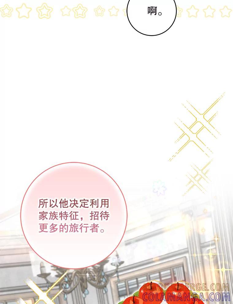 《欢迎光临地下城酒店》47.第47话 第53页