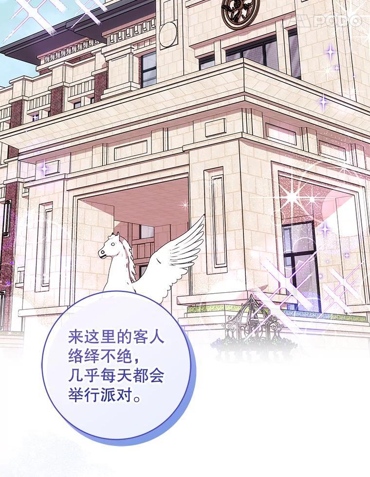 《欢迎光临地下城酒店》47.第47话 第38页