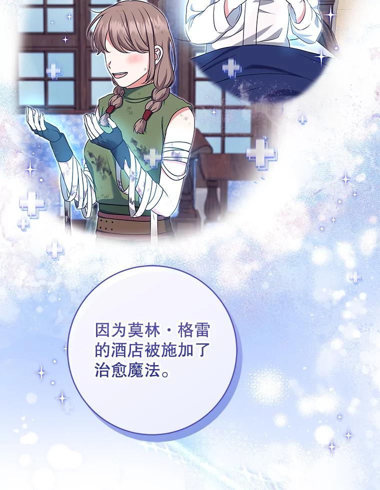 《欢迎光临地下城酒店》47.第47话 第40页
