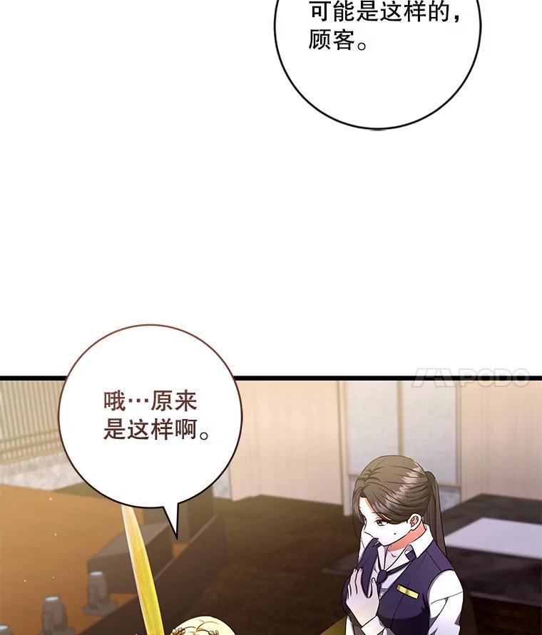 《欢迎光临地下城酒店》47.第47话 第24页
