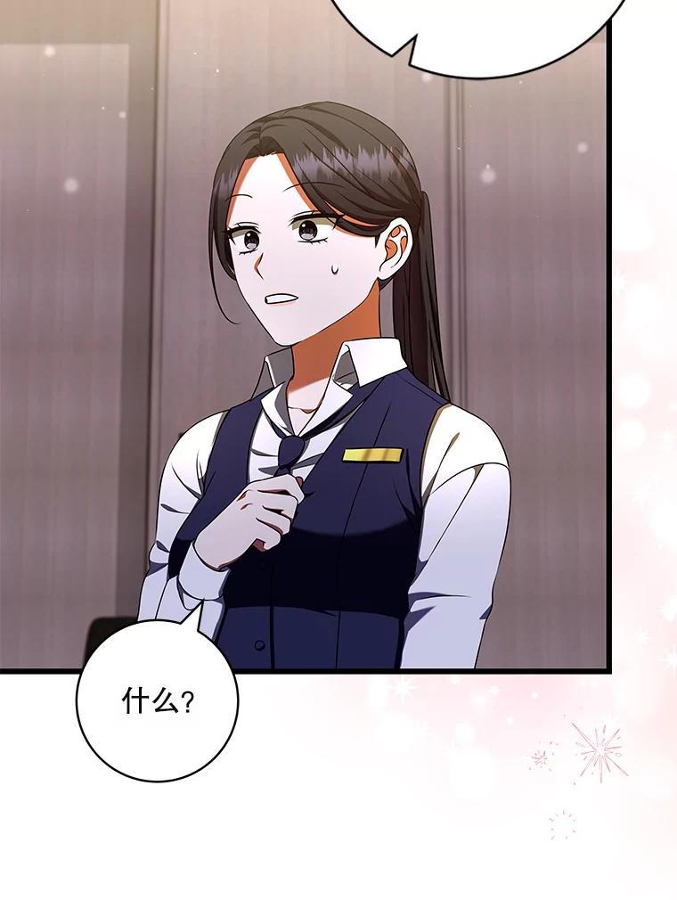 《欢迎光临地下城酒店》47.第47话 第36页