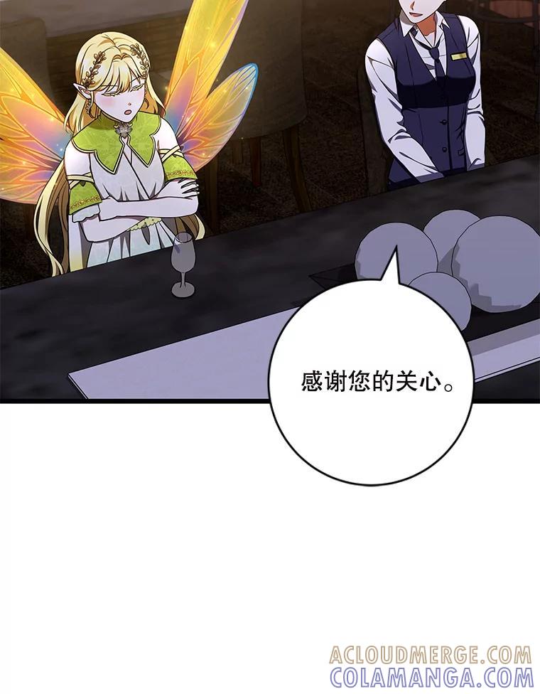 《欢迎光临地下城酒店》47.第47话 第65页