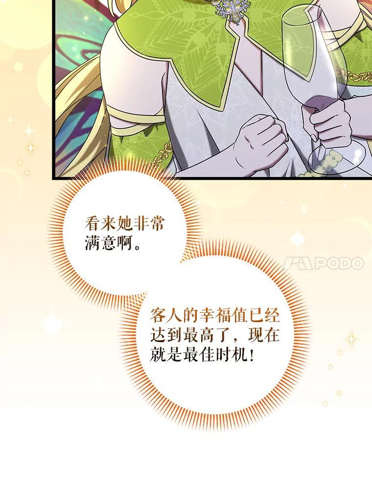 《欢迎光临地下城酒店》47.第47话 第7页