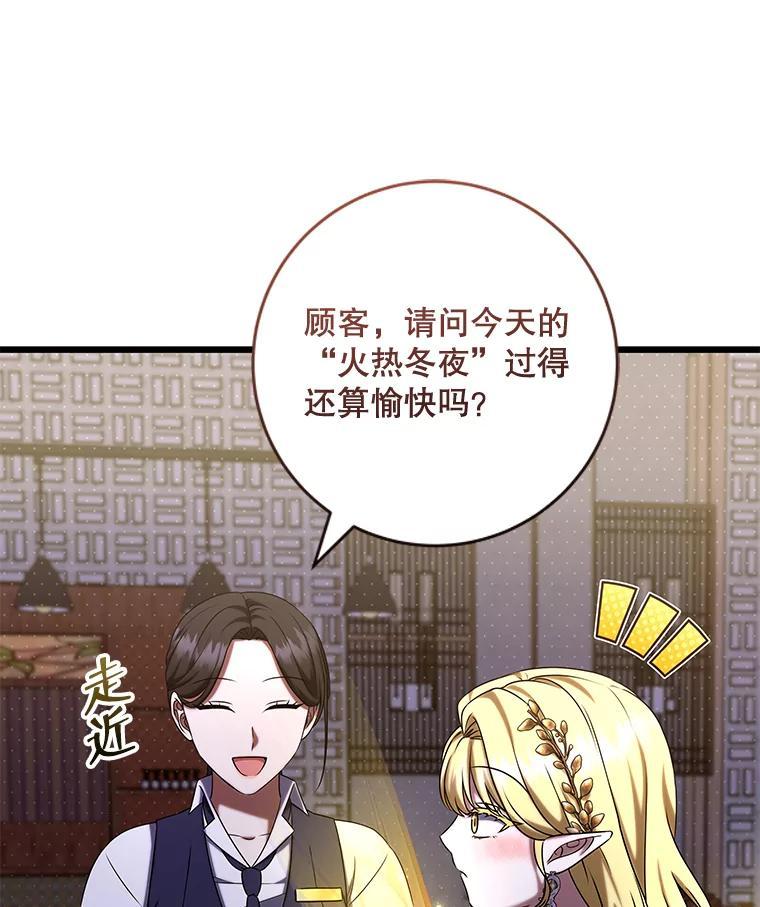 《欢迎光临地下城酒店》47.第47话 第8页