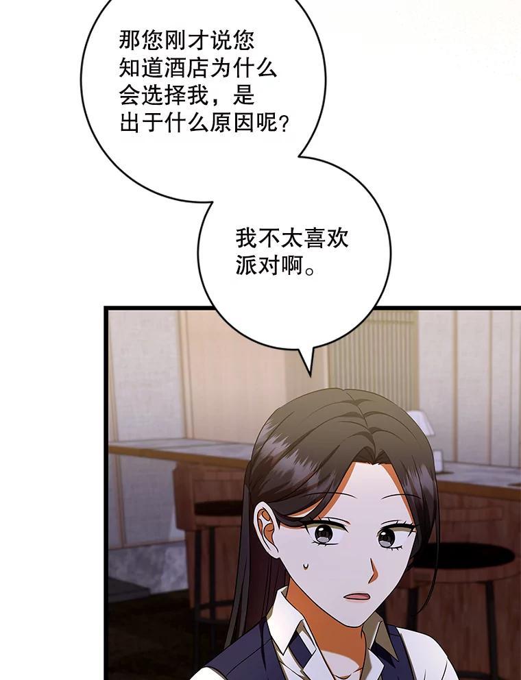 《欢迎光临地下城酒店》47.第47话 第56页