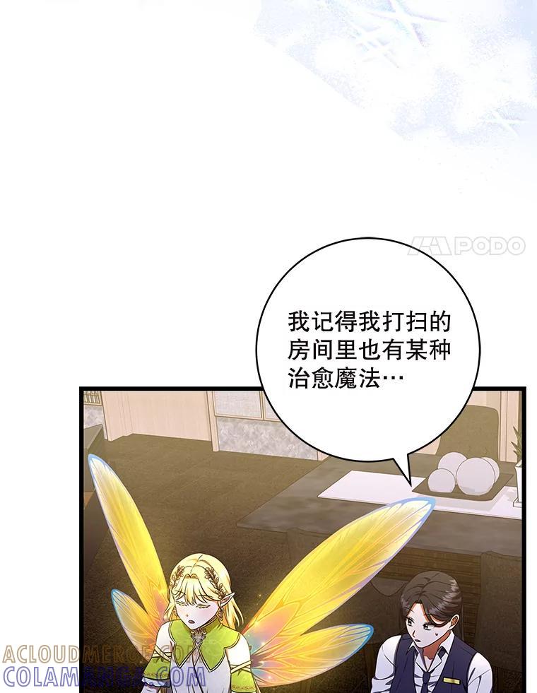 《欢迎光临地下城酒店》47.第47话 第41页
