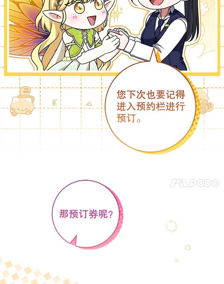 《欢迎光临地下城酒店》47.第47话 第67页