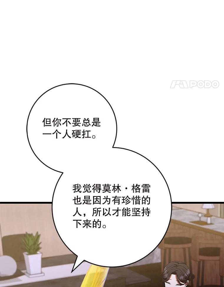 《欢迎光临地下城酒店》47.第47话 第64页