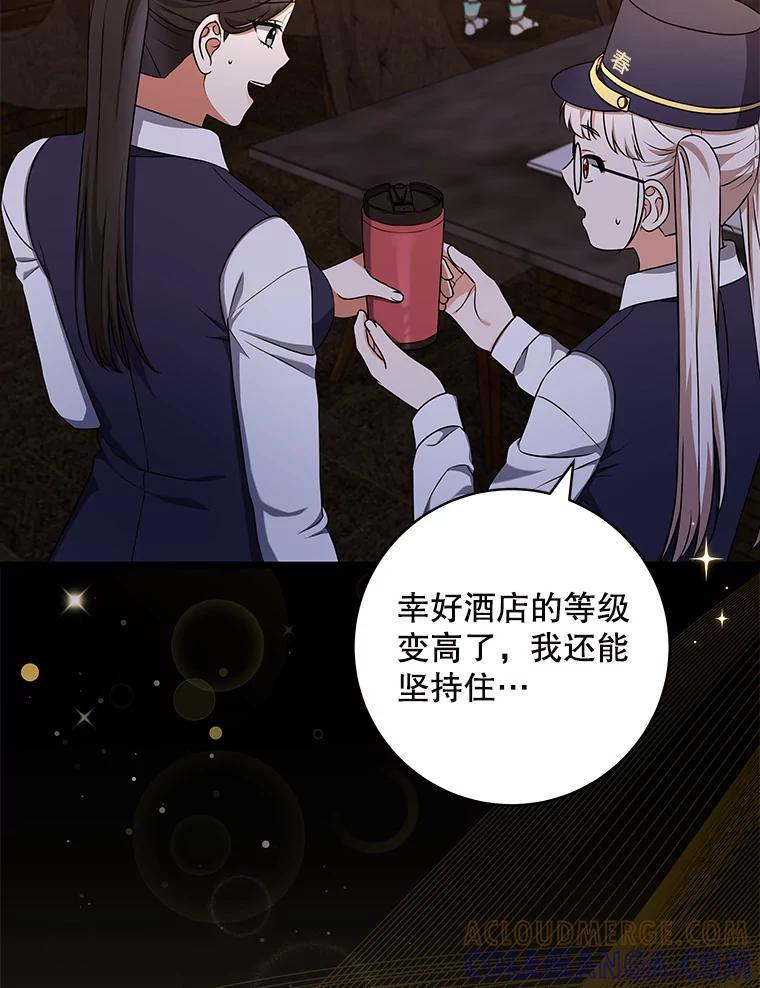 《欢迎光临地下城酒店》47.第47话 第5页