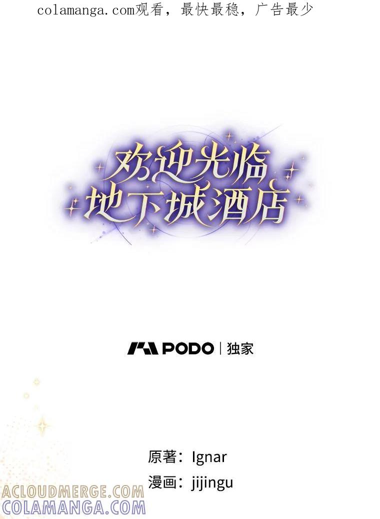 《欢迎光临地下城酒店》47.第47话 第1页
