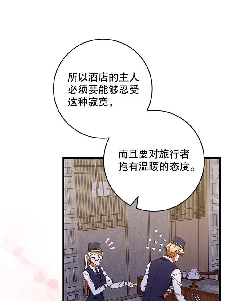《欢迎光临地下城酒店》47.第47话 第59页