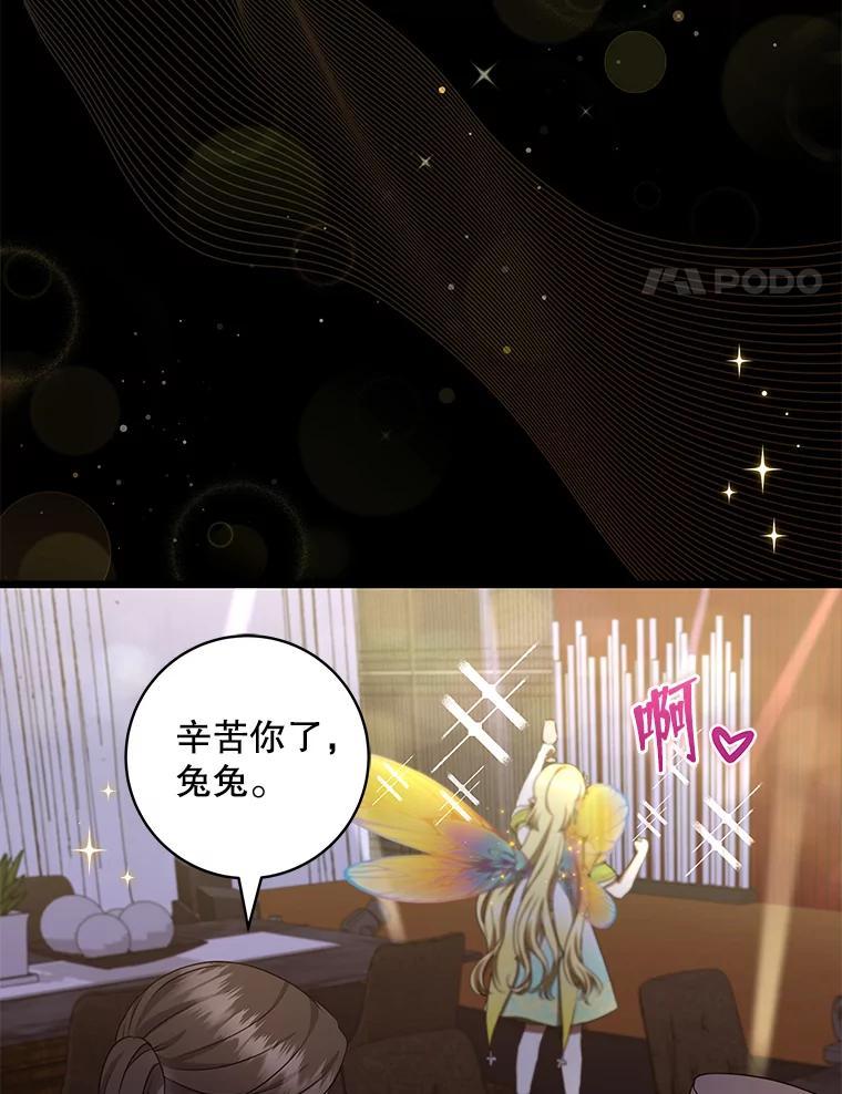 《欢迎光临地下城酒店》47.第47话 第4页