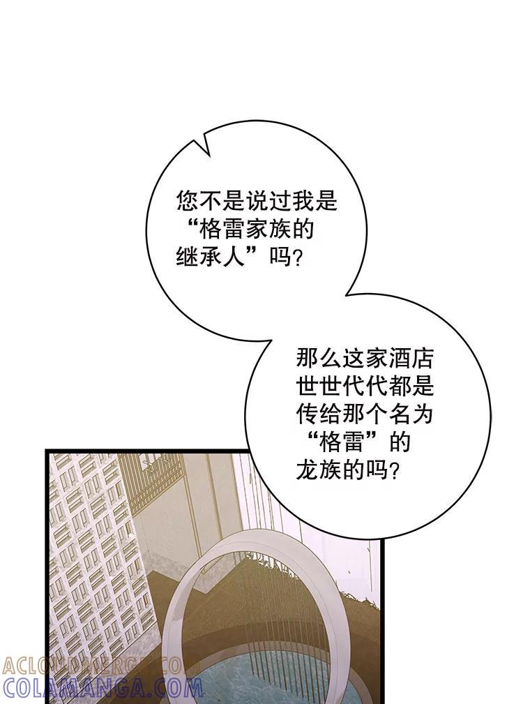 《欢迎光临地下城酒店》47.第47话 第45页