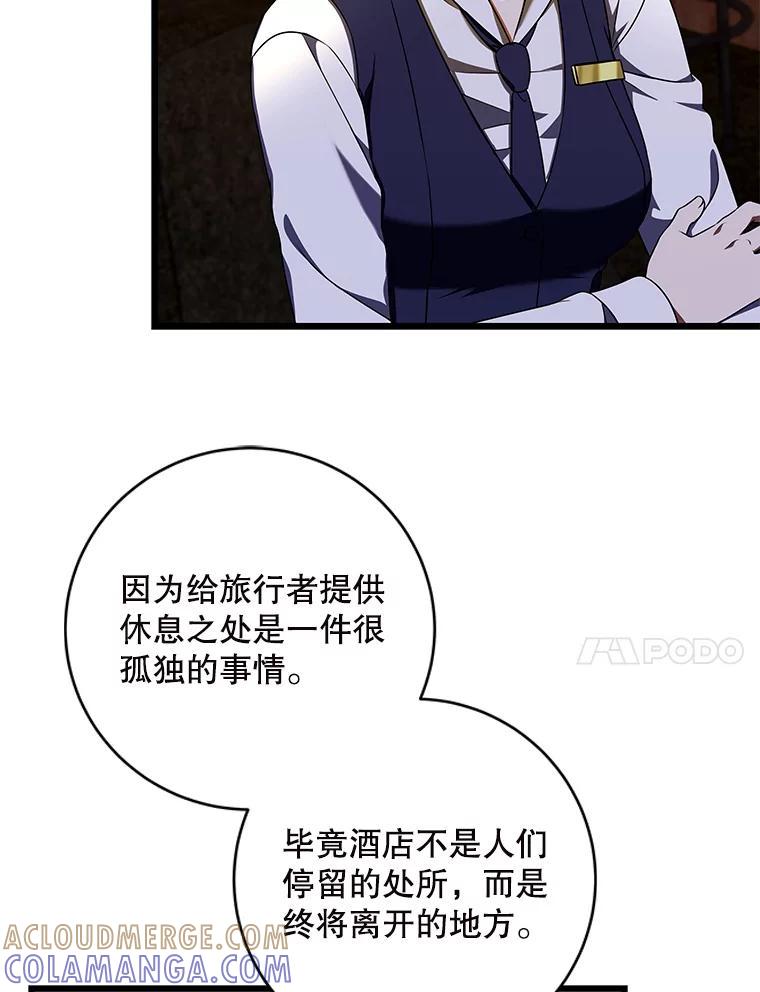 《欢迎光临地下城酒店》47.第47话 第57页